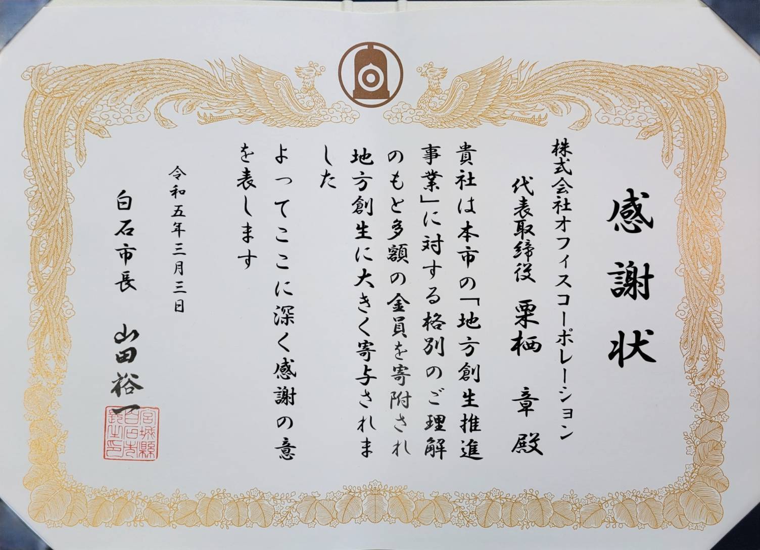 感謝状